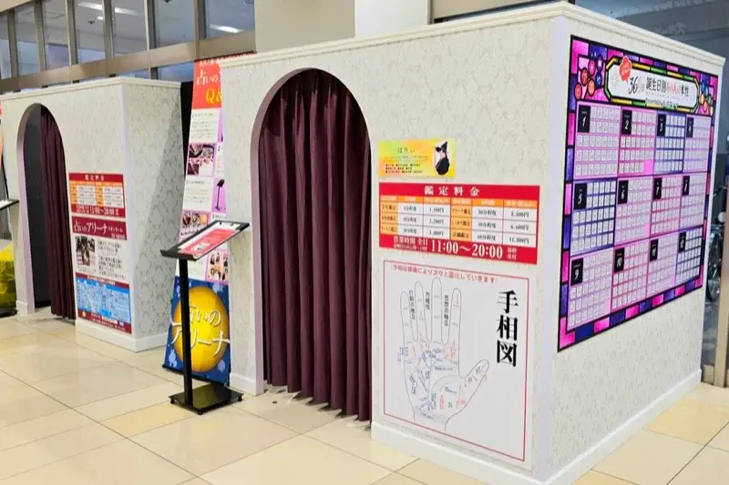 占いのアリーナ イオンモール川口前川店