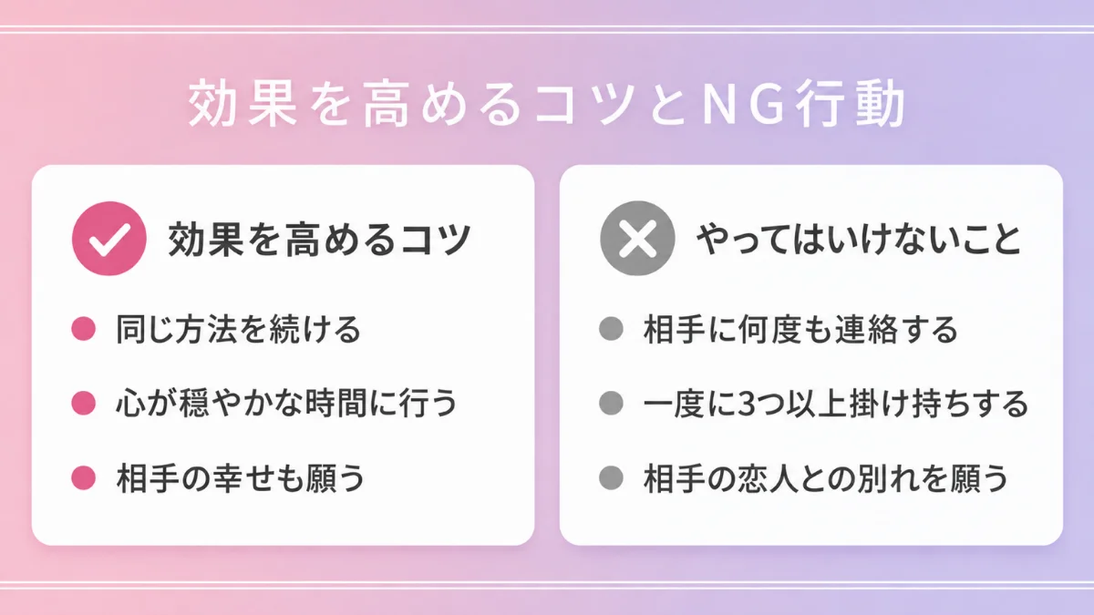 復縁おまじないの効果を高めるコツとやってはいけないこと